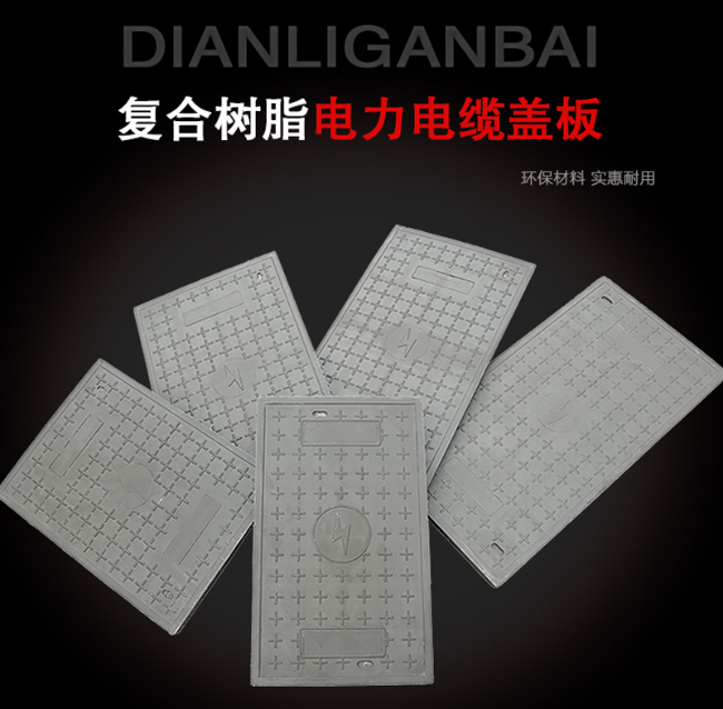 西安树脂复合电力盖板展示